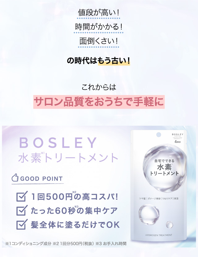 値段が高い！時間がかかる！面倒くさい！の時代はもう古い！これからはサロン品質をおうちで手軽に