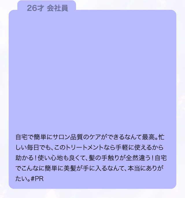 26才 会社員