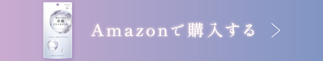 Amazonで購入する